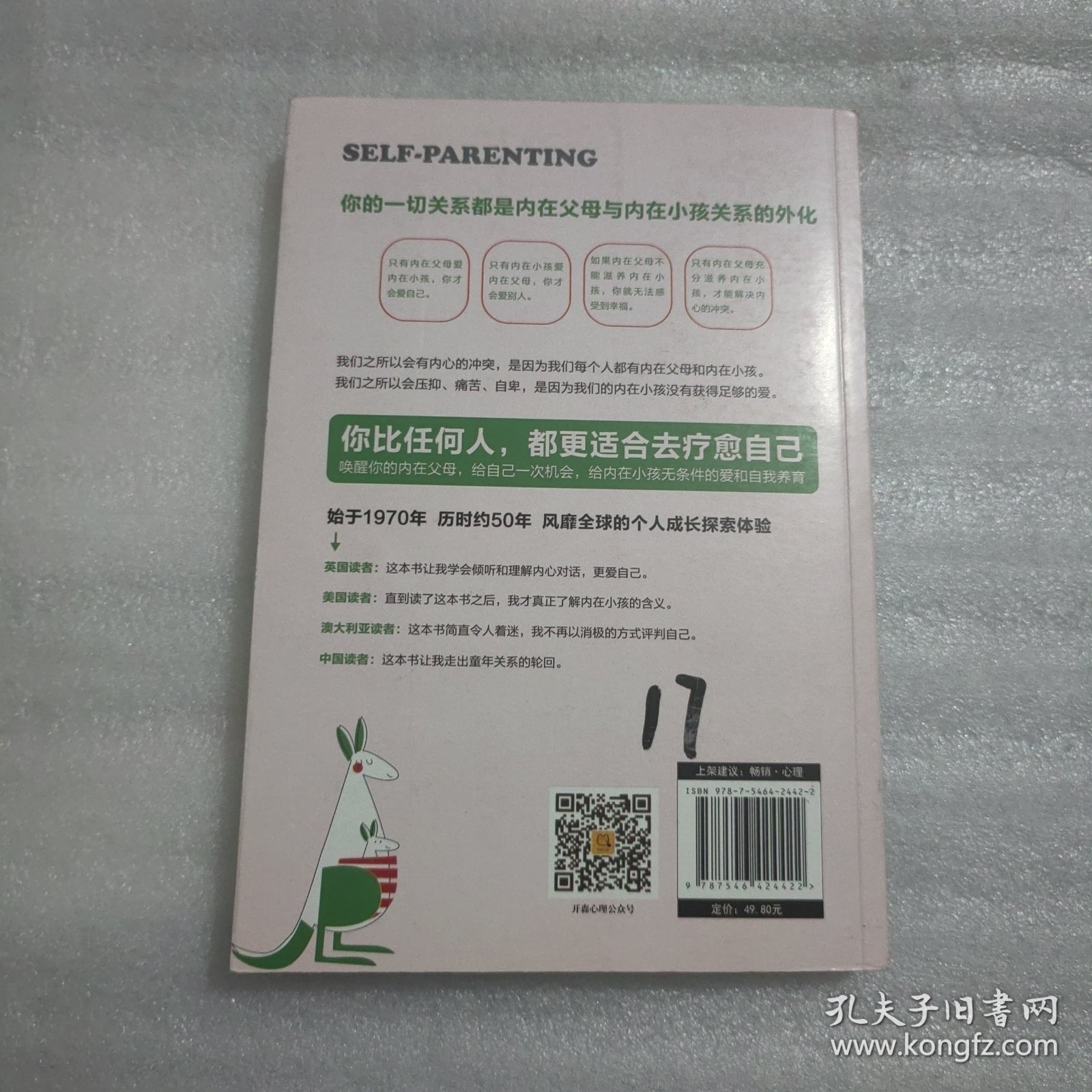 内在父母的觉醒：给内在小孩无条件的养育