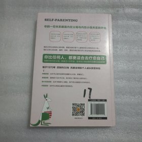 内在父母的觉醒：给内在小孩无条件的养育