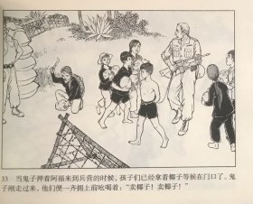 连环画《 阿福》高宝生绘画，连环画出版社，全新正版，一版一印2000册。