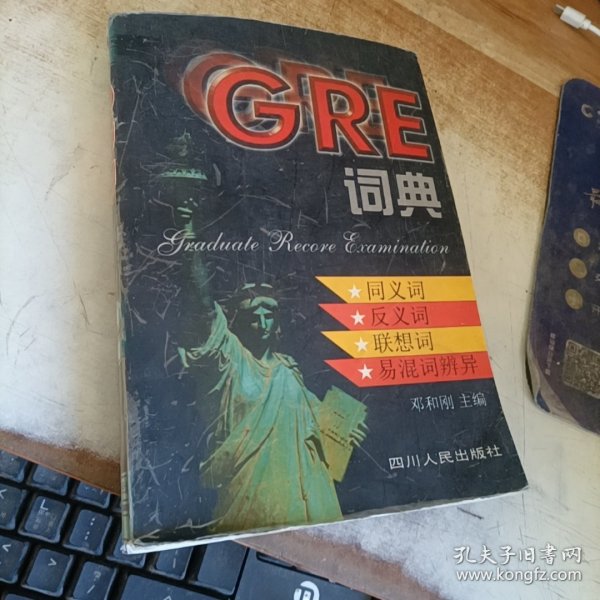 GRE词典