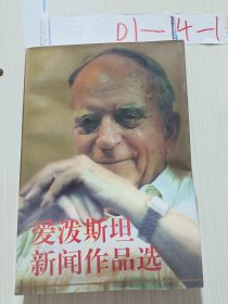 爱泼斯坦新闻作品选