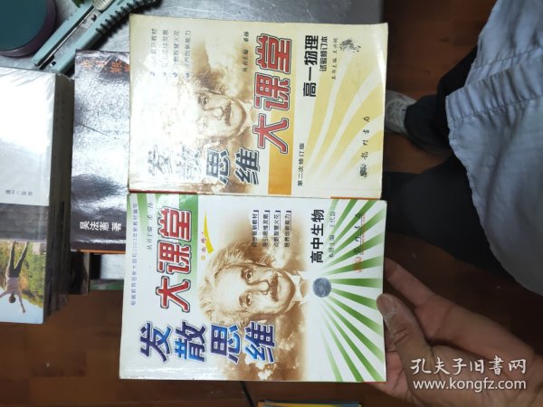 发散思维大课堂(第六次修订版).高一物理.上