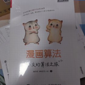 漫画算法：小灰的算法之旅