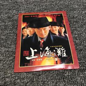 上海滩 电视剧  DVD光盘 2碟片