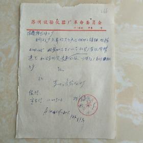 苏州试验仪器厂革命委员会266