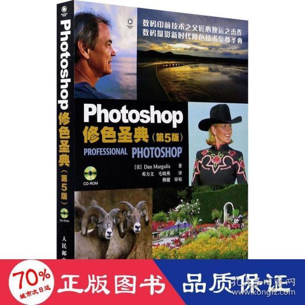 Photoshop修色圣典