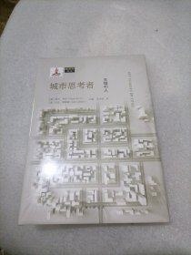 城市思考者：关键40人