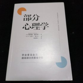 部分心理学