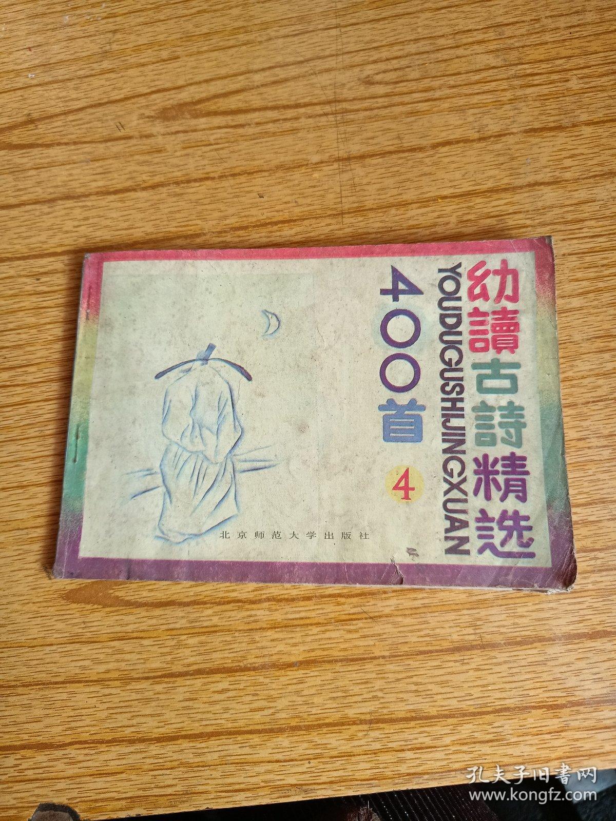 幼读古诗精选400首 4