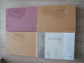 跟随古人游西樵/西樵武林口述史/天下之西樵/从理学名山到文翰樵山