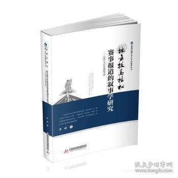 地方报马拉松赛事报道的叙事学研究