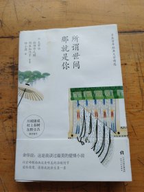 所谓世间 那就是你