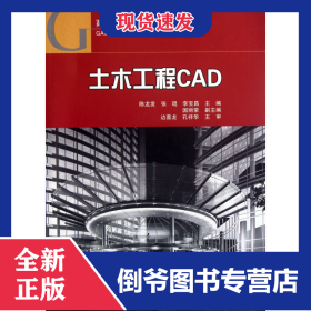 土木工程CAD(附光盤高等學(xué)校規(guī)劃教材) 9787112139750