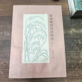 秦国粮食经济研究（增订本）有点受潮不影响阅读