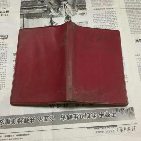 五六十七年代老笔记本：学习解放军笔记本。50开，丹东市文具社，一字未写