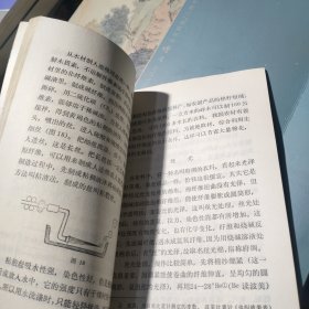 自然科学小丛书 酸和碱