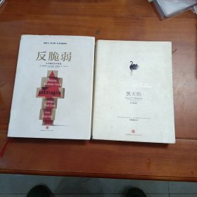 反脆弱：从不确定性中获益。黑天鹅升级版。