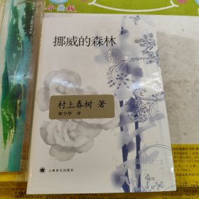 挪威的森林 村上春树