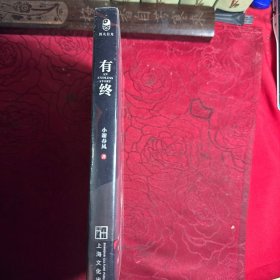有终
