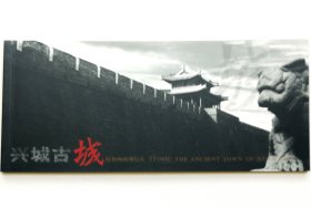TP19（B）《兴城古城》特种邮资明信片册（10枚全）