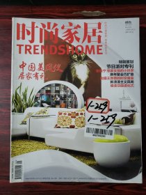 时尚家居 2015年第1-4期合售