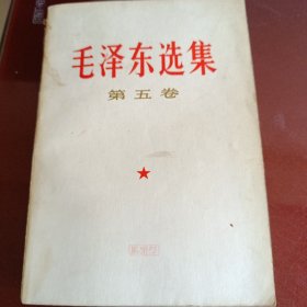 毛泽东选集