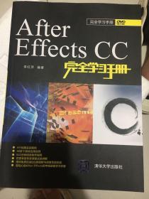 After Effects CC完全学习手册