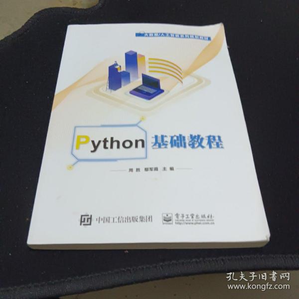 Python基础教程