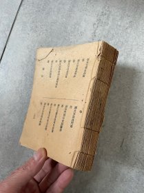 民国 工商尺牍大全 1至8卷 残书
