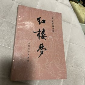 红楼梦 下