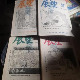 展望1952年共10本