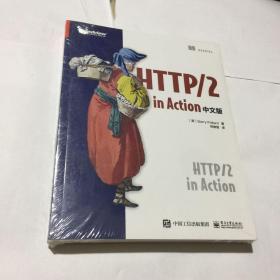 HTTP/2 in Action 中文版（末开封）