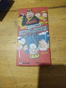漫画中外历史对照