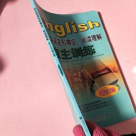 初中英语完形填空、阅读理解自主训练:初三版