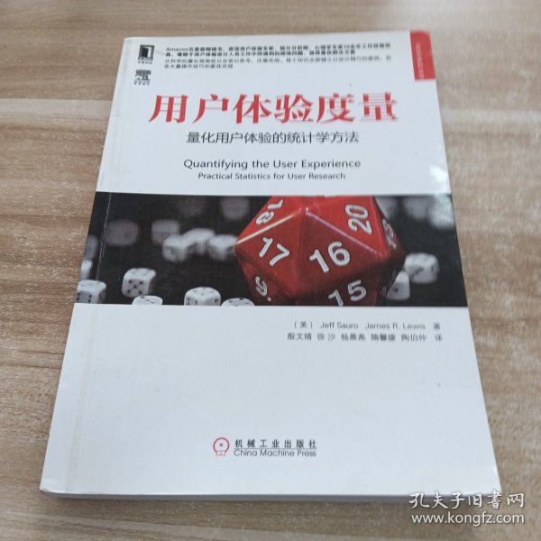 用户体验度量：量化用户体验的统计学方法