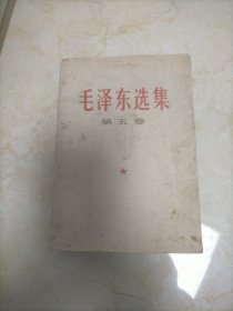 毛泽东选集