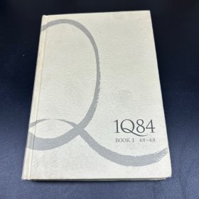 1Q84 BOOK 1：4月～6月