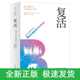 復(fù)活