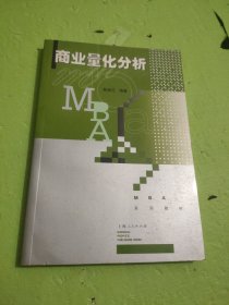 商业量化分析