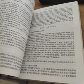 刑法学（第八版）