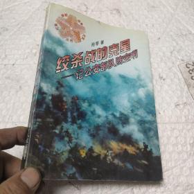 绞杀战的克星