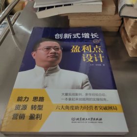 创新式增长商业模式之盈利点设计