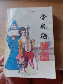 金瓶梅传