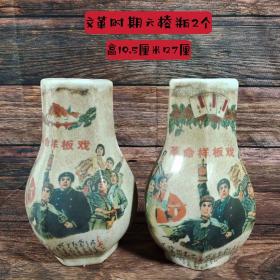 时期六棱瓶2个，保存完好，包浆圆润，磨损自然，漂亮精致，品相如图！