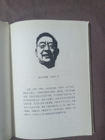 茶馆 叶浅予插图本：老舍作品名家插图系列