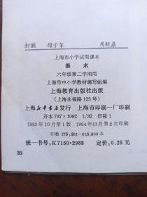 上海市小学试用课本 美术.六年级第二学期.