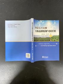 内蒙古兴安盟玉米品种精细气候区划