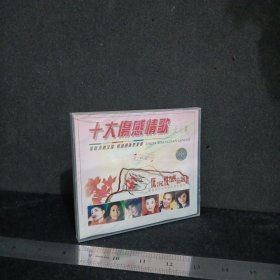 卡拉OK 十大伤感情歌 （女人篇） VCD 2碟装 未拆