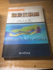 储层沉积相