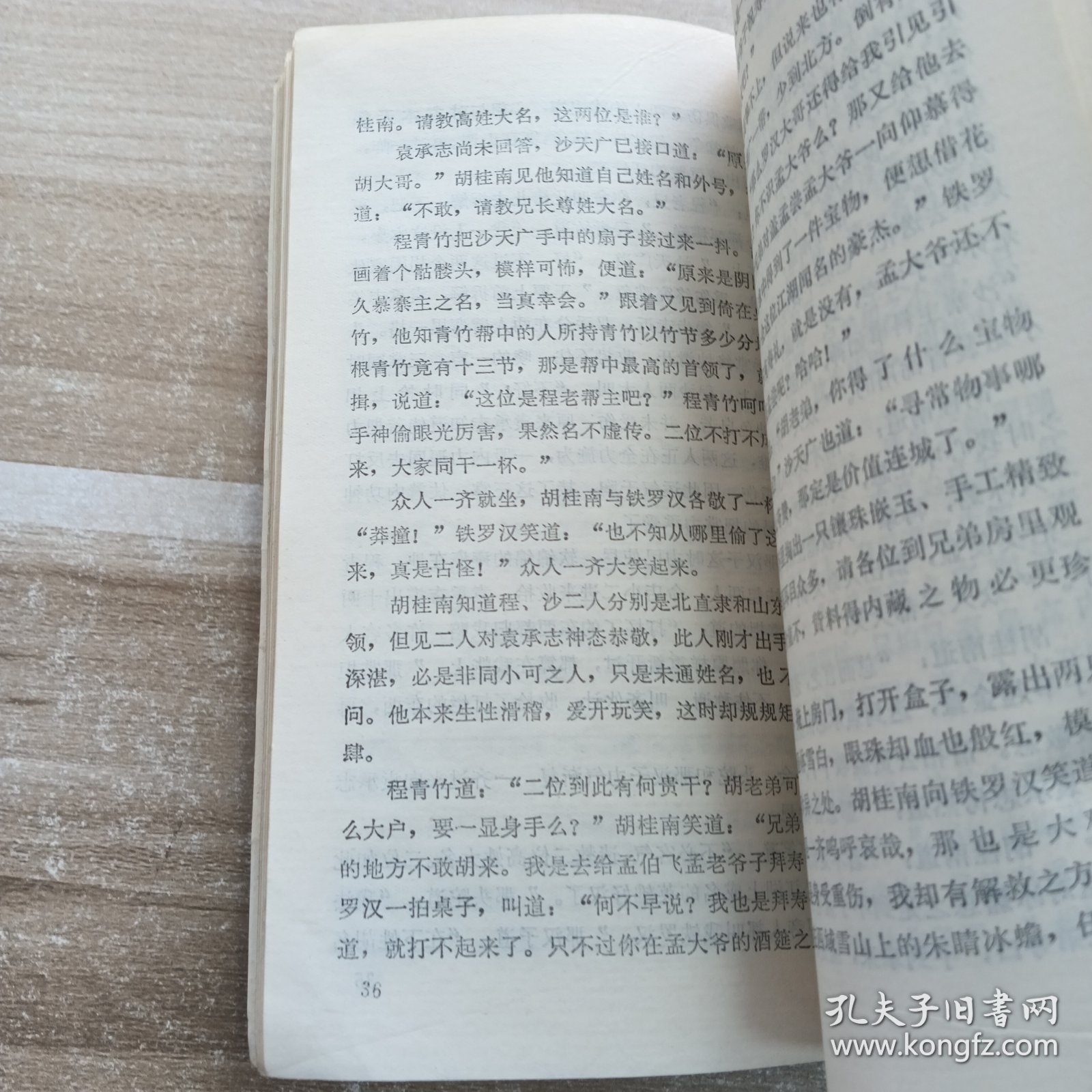 碧血剑:下